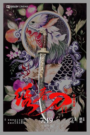 Brotherhood of Blades 2's poster