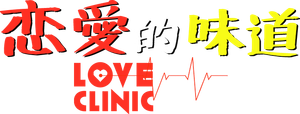 Love Clinic's poster