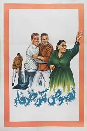 Losous Laken Zurafa'a's poster