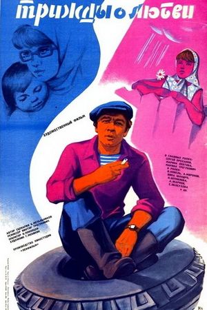 Trizhdy o lyubvi's poster