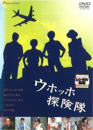 Uhohho tankentai's poster