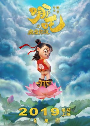 Ne Zha's poster