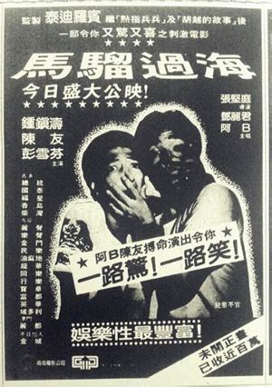 Ma liu guo hai's poster
