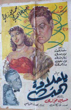 The Sweetness of Love's poster
