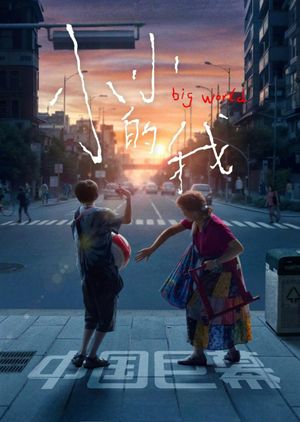 Big World's poster