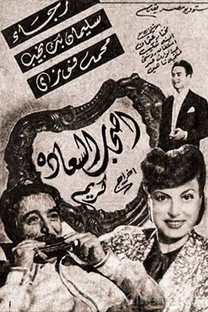 The Upper Classes's poster