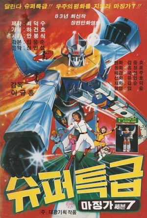 Protectors of Universe's poster
