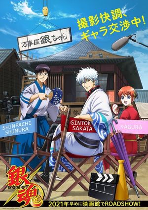 Gintama: The Final's poster