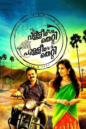 Valliyum Thetti Pulliyum Thetti's poster