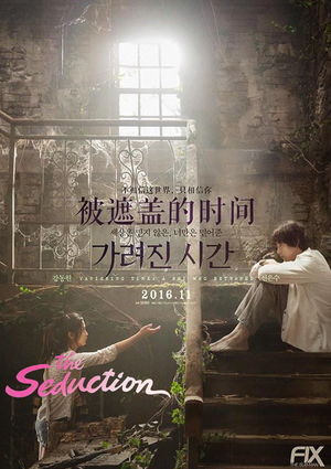 The Seduction's poster