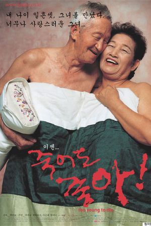 Too Young to Die's poster