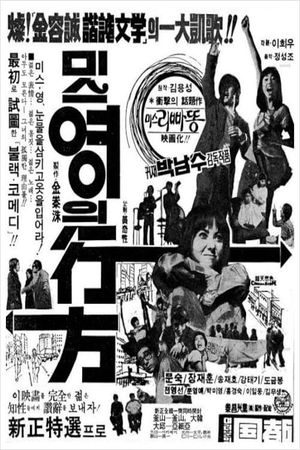 Where Is Miss Young?'s poster