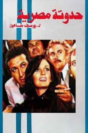 An Egyptian Story's poster