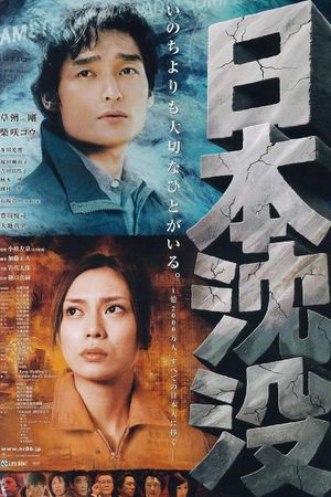 Doomsday: The Sinking of Japan's poster