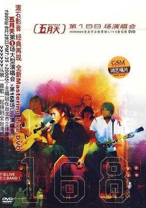 168th Concert's poster