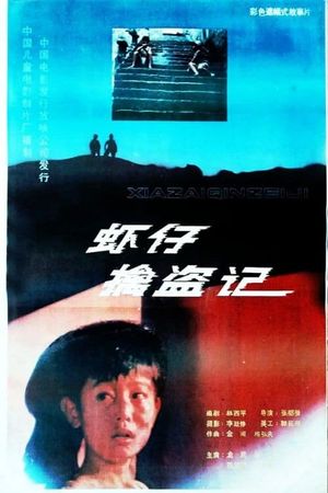 Xia Zai Qin Dao Ji's poster