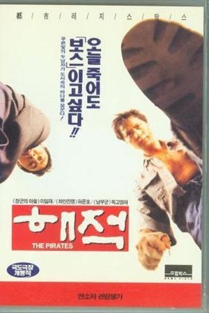 The Pirates's poster