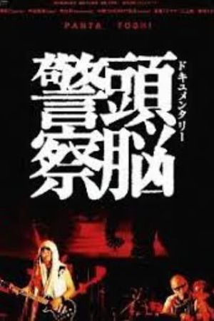 Documentary Zuno Keisatsu's poster image