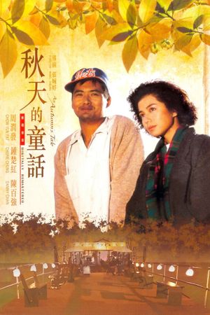 An Autumn's Tale's poster