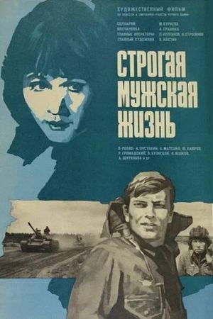 Strogaya muzhskaya zhizn's poster