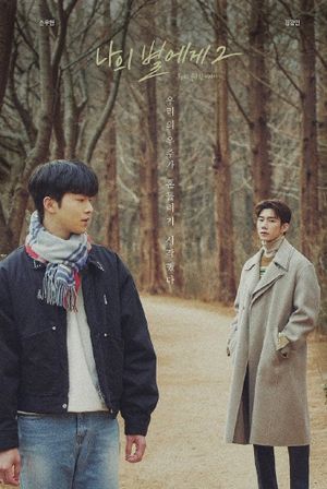 To My Star 2: Our Untold Stories's poster