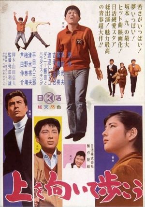 Ue o muite arukô's poster