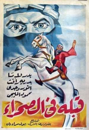 Kiss in the Desert's poster