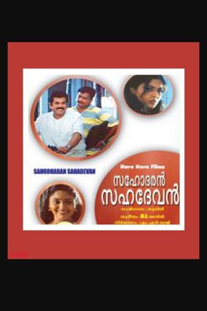 Sahodaran Sahadevan's poster