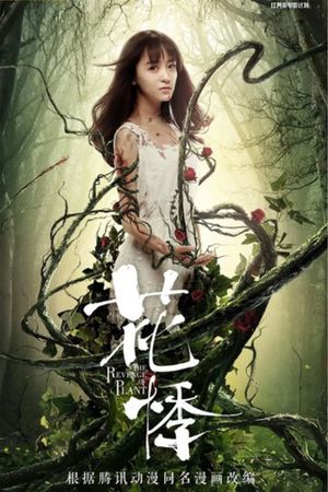 The Revenge of Plant's poster