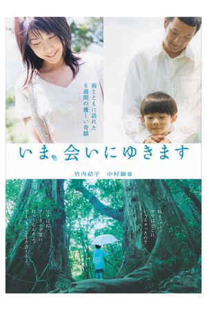 Be with You's poster