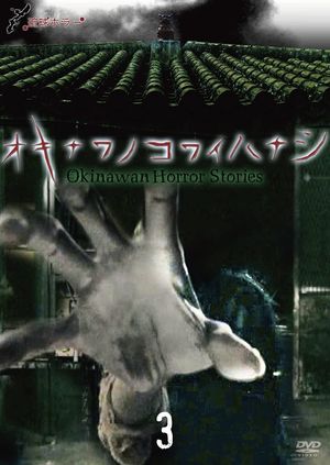 Okinawan Horror Stories 3's poster