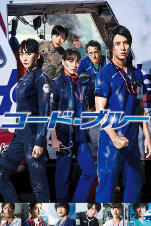 Code Blue: The Movie's poster