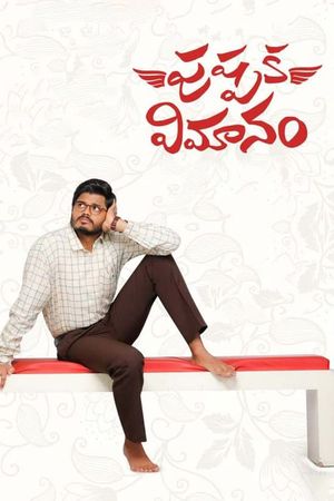 Pushpaka Vimanam's poster