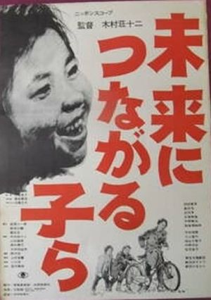 Mirai ni tsunagaru ko ra's poster
