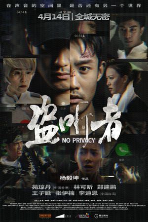 No Privacy's poster