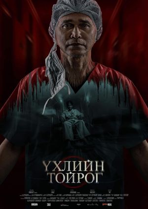 The Circle of Death's poster