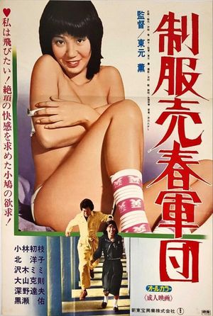 Seifuku baishun gundan's poster