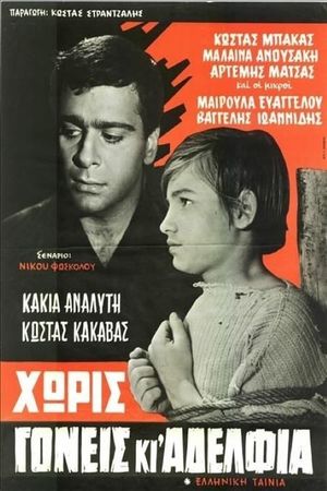 Horis goneis ki adelfia's poster