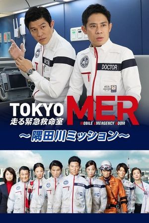 Tokyo MER: The Sumida River Mission's poster