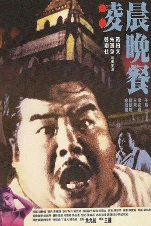 Vampire's Breakfast's poster