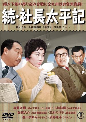 Zoku shachô taiheiki's poster