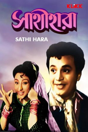 Sathi Hara's poster image