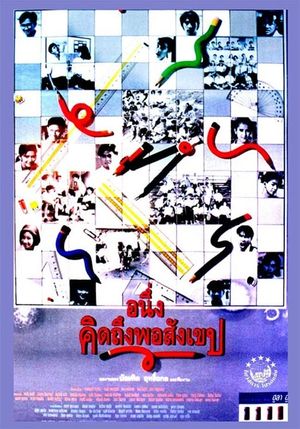 A-Neung Kid Teung Por Sang Kheb's poster