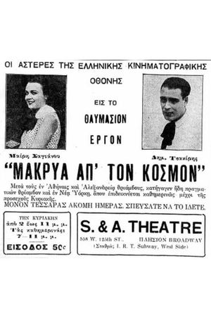 Μακρυά απ’ τον κόσμο's poster