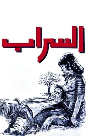 El Sarab's poster