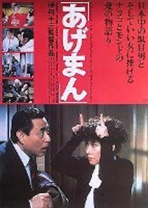 Tales of a Golden Geisha's poster