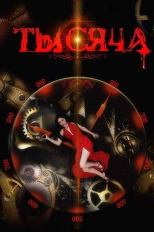 Tysyacha's poster