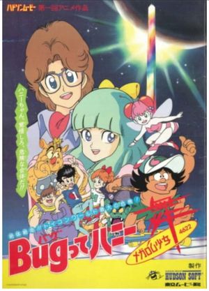 Bug-tte Honey: Megalom Shoujo Rondo 4622's poster
