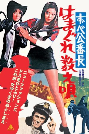 Zubeko banchô: Hamagure kazoe uta's poster
