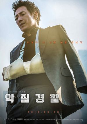 Jo Pil-ho: The Dawning Rage's poster